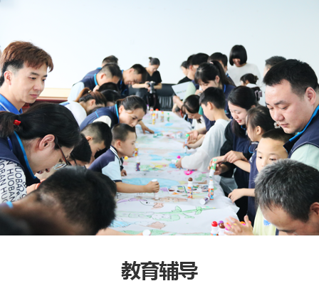 教育辅导​